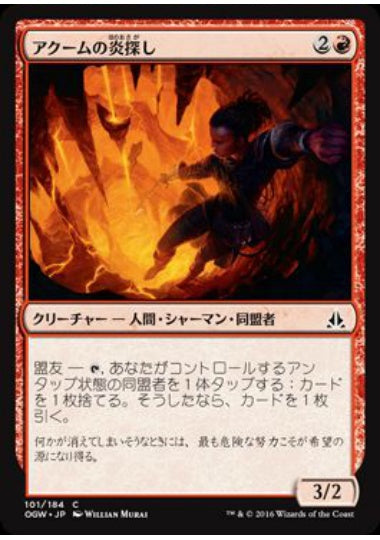 (日)【Foil】アクームの炎探し / Akoum Flameseeker【OGW】 No.101