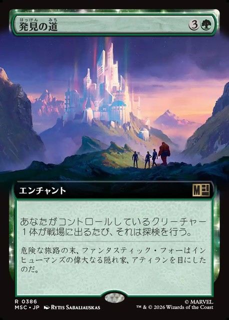 (日)発見の道 / Path of Discovery ★拡張枠★ 【MSC】 No.386