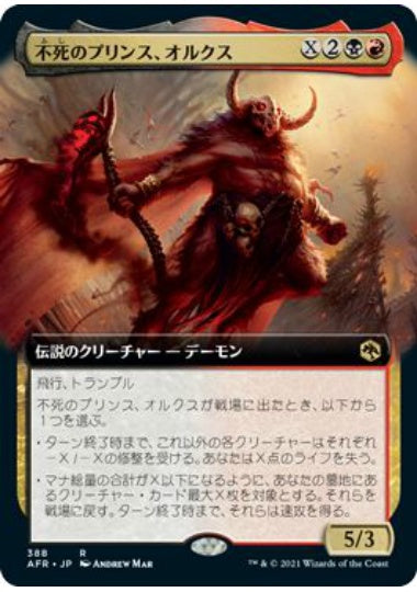 (日)【Foil】不死のプリンス、オルクス / Orcus, Prince of Undeath ★拡張枠★ 【AFR】 No.388