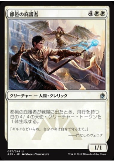 (日)【Foil】都邑の庇護者 / Urbis Protector【A25】 No.037