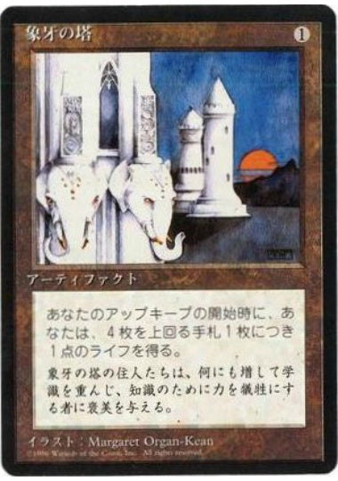 (日)象牙の塔 / Ivory Tower【4ED】 黒枠 No.328