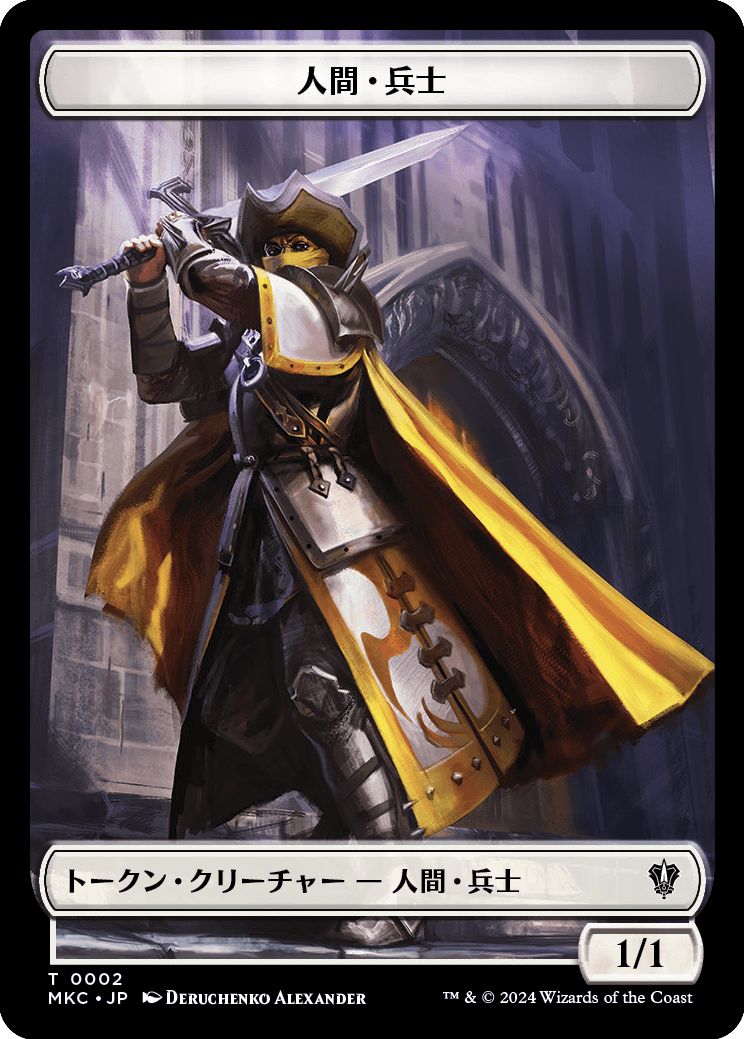 (日)人間・兵士トークン / Human Soldier Token No.002 - 都市の承認トークン / City's Blessing Token【MKC-TOKEN】 No.028