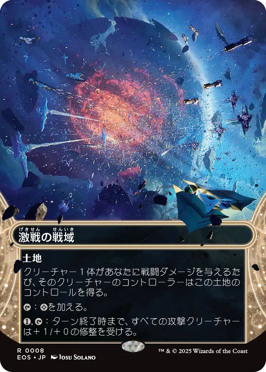 (日)【Foil】激戦の戦域 / Contested War Zone ★ボーダーレス★(「星景」) 【EOS】 No.008