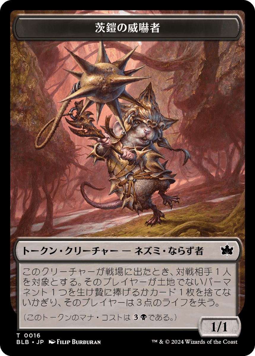 (日)茨鎧の威嚇者トークン / Thornplate Intimidator Token【BLB-TOKEN】 No.016