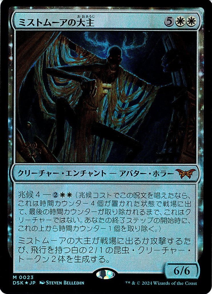 (日)【Foil】ミストムーアの大主 / Overlord of the Mistmoors【DSK】プレリリースプロモ No.023