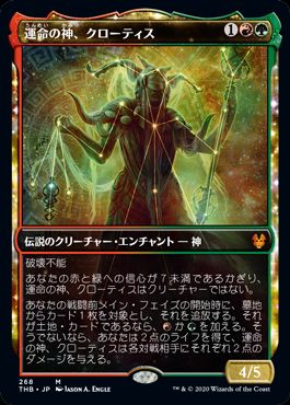 (日)【Foil】運命の神、クローティス / Klothys, God of Destiny ★ショーケース枠★ 【THB】 No.268
