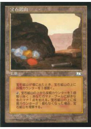 (日)宝石鉱山 / Gemstone Mine【WTH】 No.164