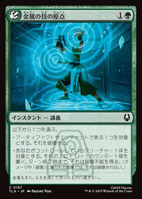 (日)【Foil】金属の技の原点 / Origin of Metalbending【TLA】 No.187