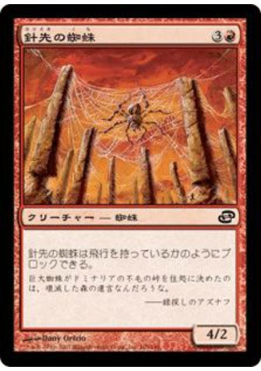 (日)【Foil】針先の蜘蛛 / Needlepeak Spider【PLC】 No.105