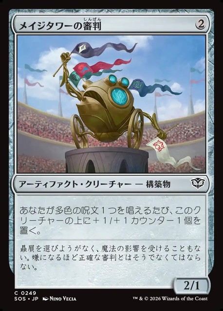 (日)【Foil】メイジタワーの審判 / Mage Tower Referee【SOS】 No.249