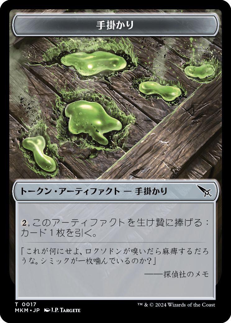 (日)手掛かりトークン / Clue Token【MKM-TOKEN】 No.017