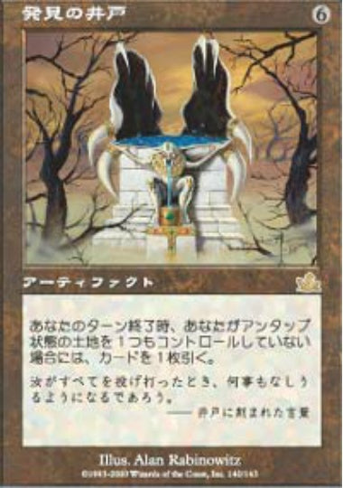 (日)【Foil】発見の井戸 / Well of Discovery【PCY】 No.140