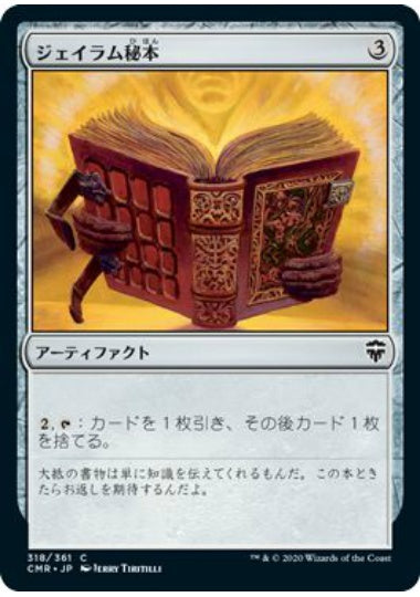 (日)【Foil】ジェイラム秘本 / Jalum Tome【CMR】 No.318