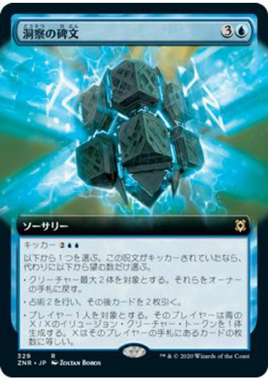 (日)【Foil】洞察の碑文 / Inscription of Insight ★拡張枠★ 【ZNR】 No.329