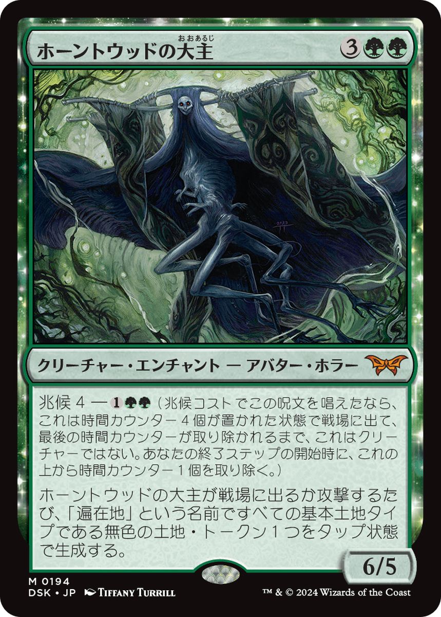 (日)【Foil】ホーントウッドの大主 / Overlord of the Hauntwoods【DSK】 No.194