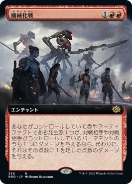(日)機械化戦 / Mechanized Warfare ★拡張枠★ 【BRO】 No.338