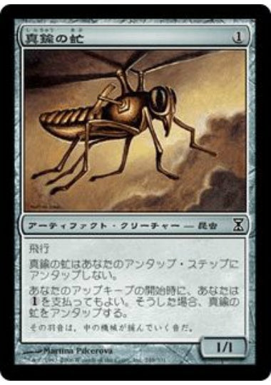 (日)【Foil】真鍮の虻 / Brass Gnat【TSP】 No.249