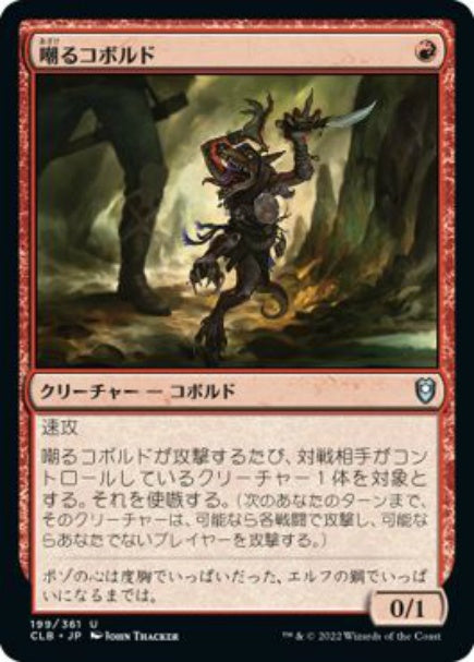 (日)【Foil】嘲るコボルド / Taunting Kobold【CLB】 No.199