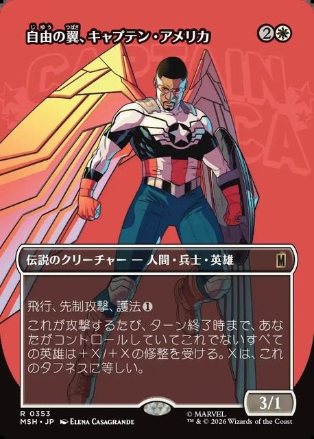 (日)【Foil】自由の翼、キャプテン・アメリカ / Captain America, Wings of Freedom ★ボーダーレス★(「ロゴ・カード」) 【MSH】 No.353