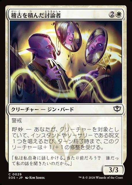 (日)【Foil】稽古を積んだ討論者 / Rehearsed Debater【SOS】 No.029