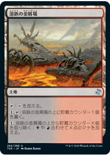 (日)【Foil】溶鉄の金屑場 / Molten Slagheap【TSR】 No.282