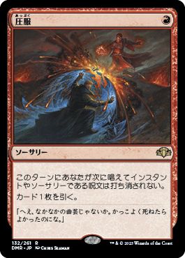 (日)【Foil】圧服 / Overmaster【DMR】 No.132