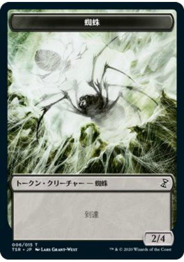 (日)蜘蛛トークン / Spider Token【TSR-TOKEN】 No.006