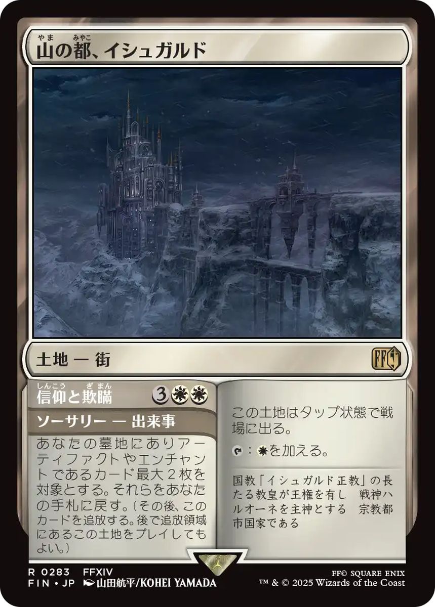(日)【Foil】山の都、イシュガルド / Ishgard, the Holy See - 信仰と欺瞞 / Faith & Grief【FIN】 No.283