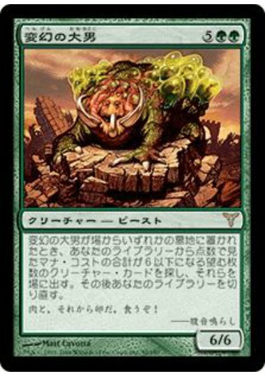 (日)【Foil】変幻の大男 / Protean Hulk【DIS】 No.090