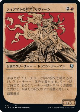 (日)【Foil】ティアマトの信者、リヴァーン / Livaan, Cultist of Tiamat ★ショーケース枠★(ルールブック・カード) 【CLB】 No.402