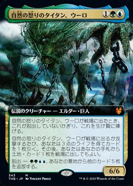 (日)自然の怒りのタイタン、ウーロ / Uro, Titan of Nature's Wrath ★拡張枠★ 【THB】 No.343