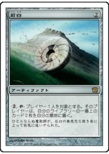 (日)【Foil】石臼 / Millstone【9ED】 No.304