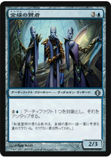 (日)【Foil】金線の賢者 / Filigree Sages【ALA】 No.044