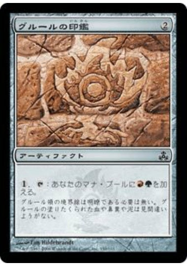 (日)【Foil】グルールの印鑑 / Gruul Signet【GPT】 No.150