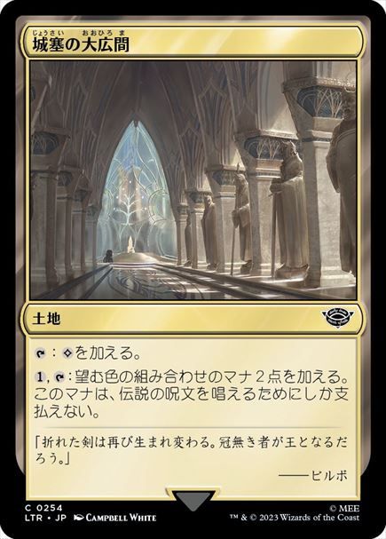 (日)城塞の大広間 / Great Hall of the Citadel【LTR】 No.254