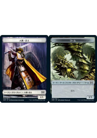 (日)【Foil】人間・兵士トークン / Human Soldier TokenNo.005 - ファイレクシアン・ワームトークン / Phyrexian Wurm Token【2XM-TOKEN】 No.029