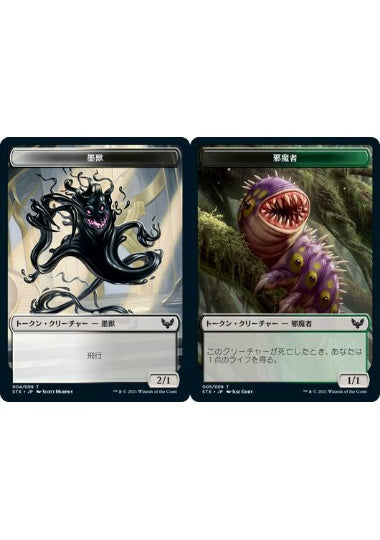 (日)墨獣トークン / Inkling Token No.004 - 邪魔者トークン / Pest Token【STX-TOKEN】 No.005