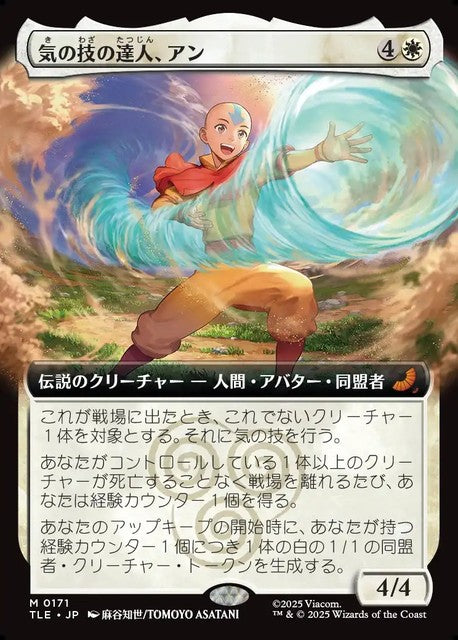(日)【Foil】気の技の達人、アン / Aang, Airbending Master ★拡張枠★ 【TLE】 No.171