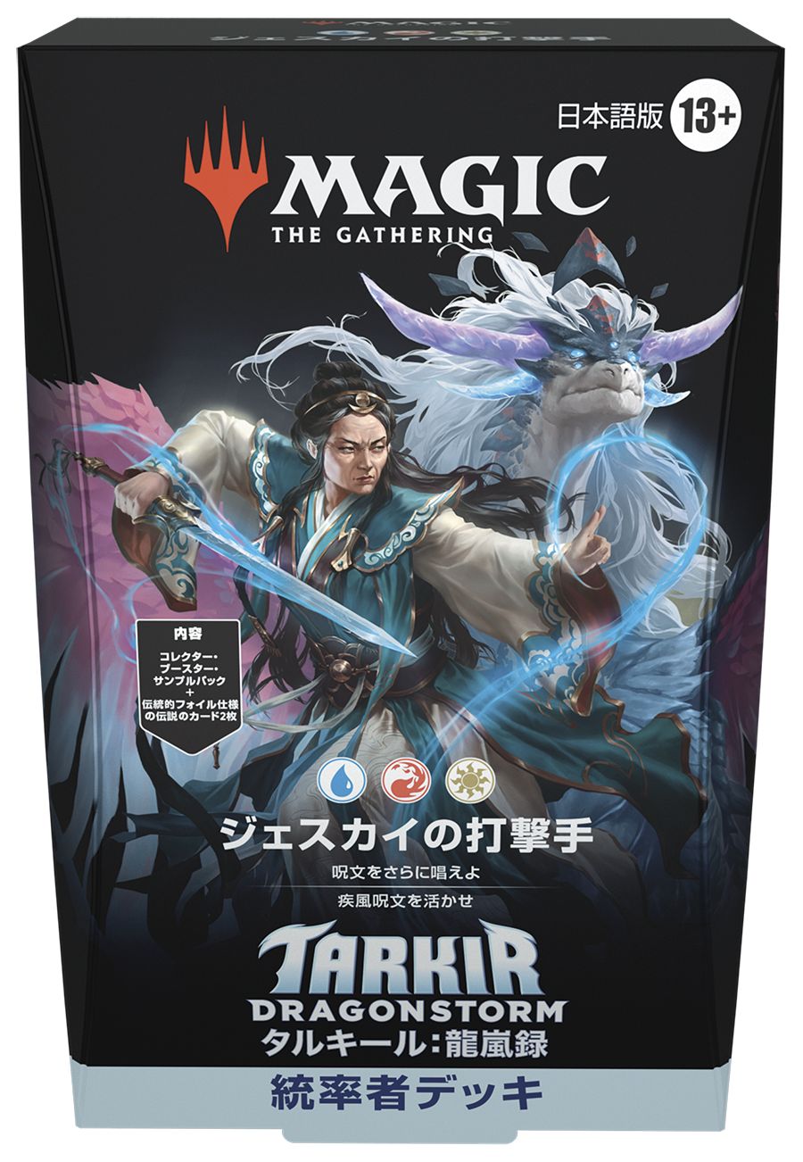 (日)タルキール：龍嵐録 統率者デッキ「ジェスカイの打撃手」 / Tarkir: Dragonstorm Commander Deck "Jeskai Striker"【BOX】 ※発送方法は「ゆうパック」を選択してください。