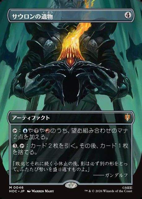 (日)【Foil】サウロンの遺物 / Relic of Sauron ★ボーダーレス★(「クラシック・アーティスト・カード」) 【HOC】 No.046