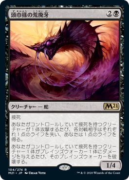(日)【Foil】頭巾様の荒廃牙 / Hooded Blightfang【M21】 No.104