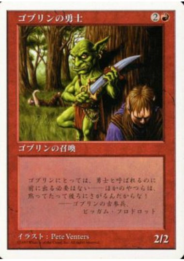 (日)ゴブリンの勇士 / Goblin Hero【5ED】 No.235