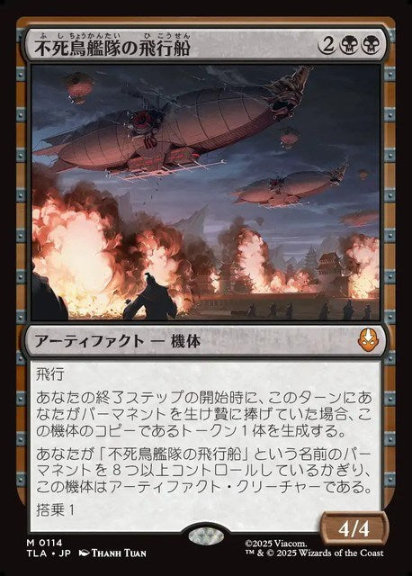 (日)不死鳥艦隊の飛行船 / Phoenix Fleet Airship【TLA】 No.114
