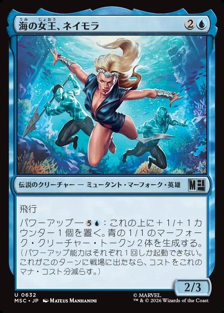 (日)【Foil】海の女王、ネイモラ / Namora, the Sea Queen【MSC】 No.632