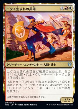 (日)【Foil】ニクス生まれの英雄 / Hero of the Nyxborn【THB】 No.219