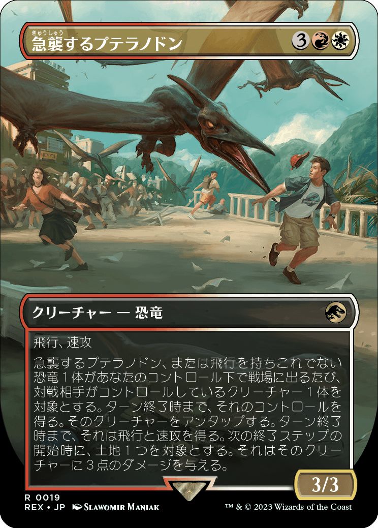 (日)急襲するプテラノドン / Swooping Pteranodon ★ボーダーレス★(「ジュラシック・ワールド」コレクション) 【REX】 No.019