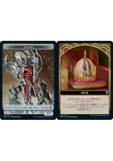 (日)【Foil】ゴーレムトークン / Golem TokenNo.009 - 統治者トークン / The Monarch Token【CMR-TOKEN】 No.014