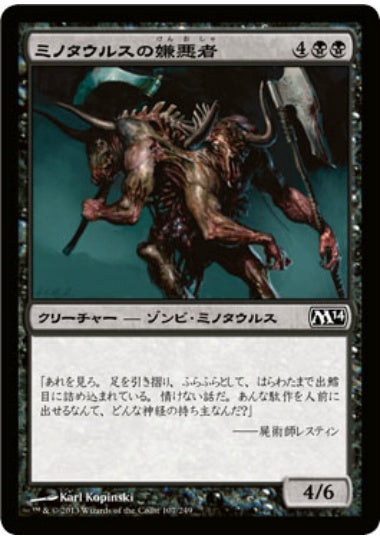 (日)【Foil】ミノタウルスの嫌悪者 / Minotaur Abomination【M14】 No.107