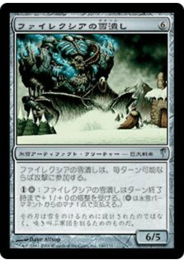 (日)ファイレクシアの雪潰し / Phyrexian Snowcrusher【CSP】 No.140