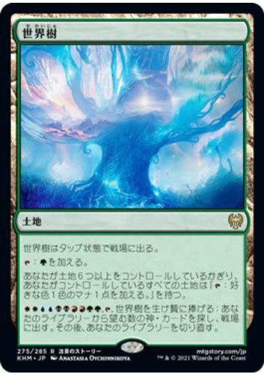 (日)【Foil】世界樹 / The World Tree【KHM】 No.275